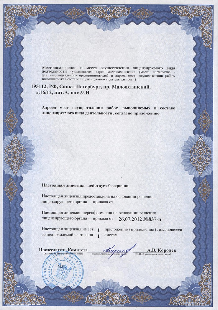 Лицензия на осуществление фармацевтической деятельности в Володарке